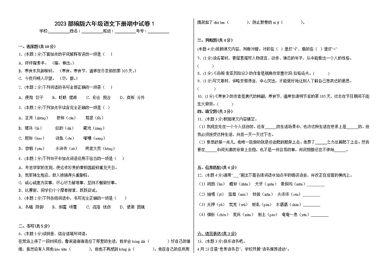 部编版语文六年级下册期中测试卷（六）（含答案）01