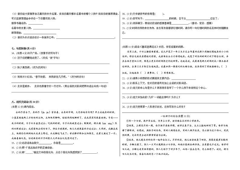 部编版语文六年级下册期中测试卷（六）（含答案）02