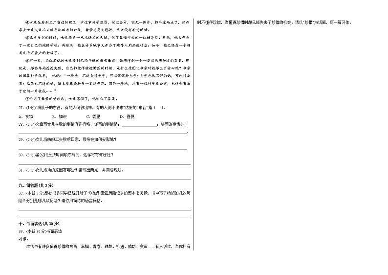 部编版语文六年级下册期中测试卷（六）（含答案）03