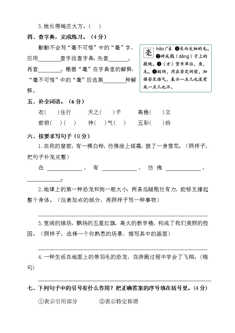 部编版语文四年级下册期中测试卷（七）（含答案）02