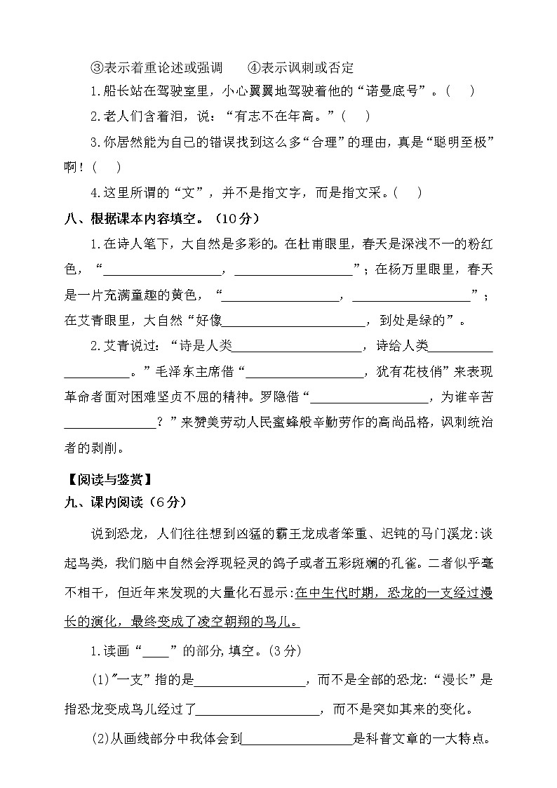 部编版语文四年级下册期中测试卷（七）（含答案）03