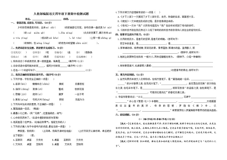 部编版语文四年级下册期中测试卷（二）（含答案）第1页