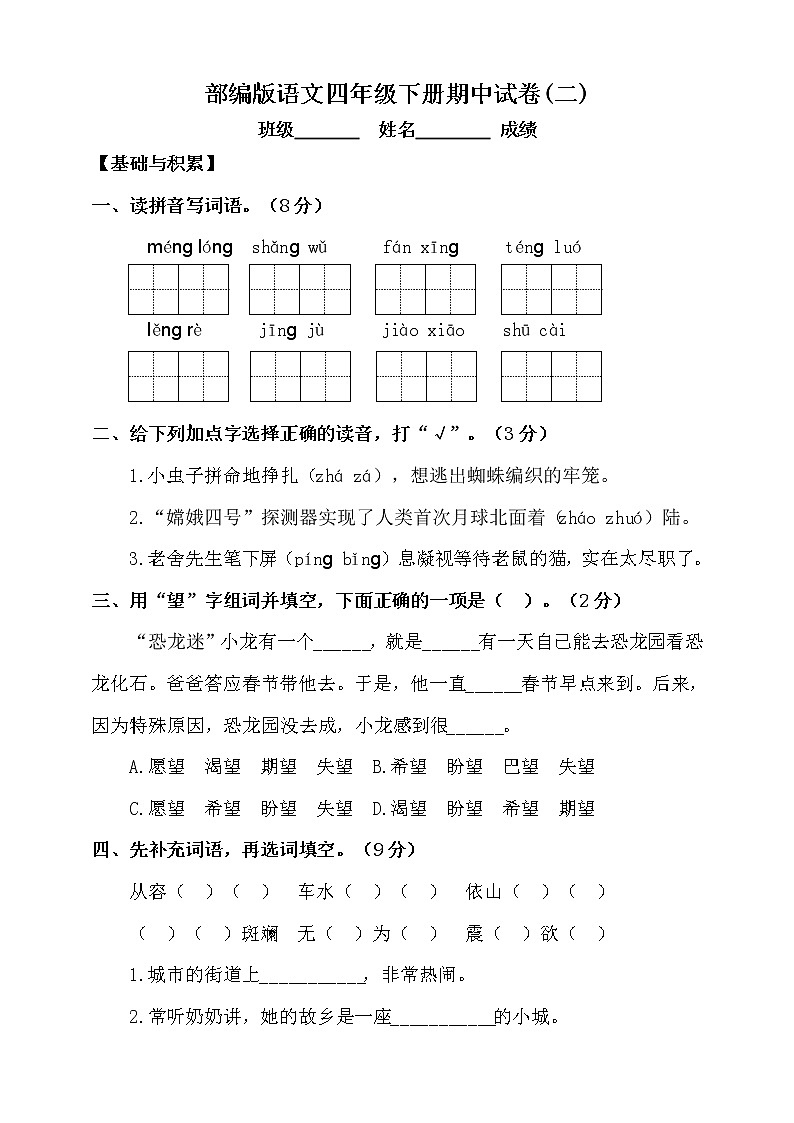 部编版语文四年级下册期中测试卷（六）（含答案）01