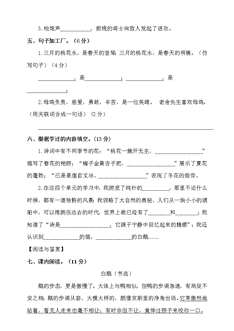 部编版语文四年级下册期中测试卷（六）（含答案）02