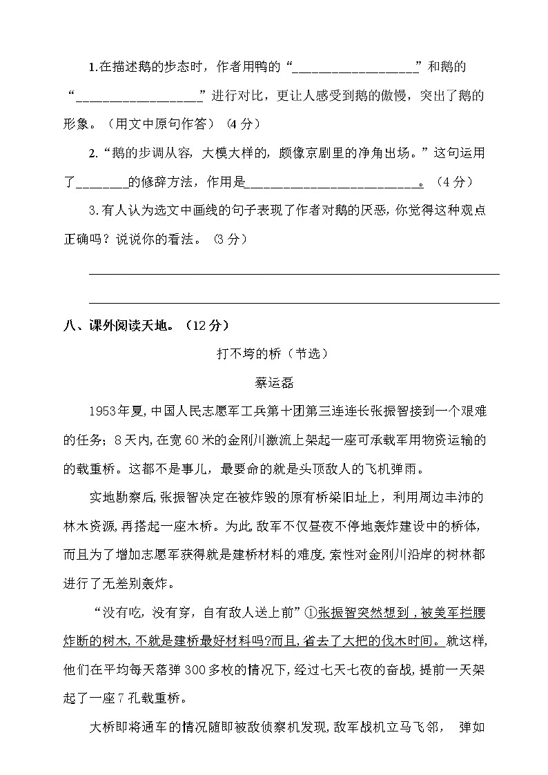 部编版语文四年级下册期中测试卷（六）（含答案）03