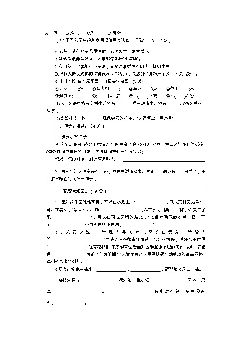 江苏省宿迁市2022-2023学年四年级下学期语文期中测试卷第2页