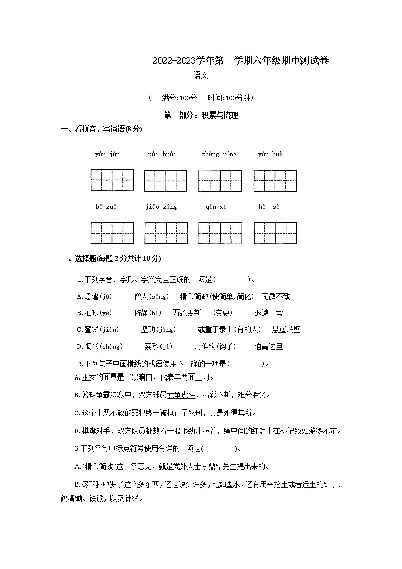江苏省宿迁市实验小学2022-2023学年六年级下学期4月期中语文试题01