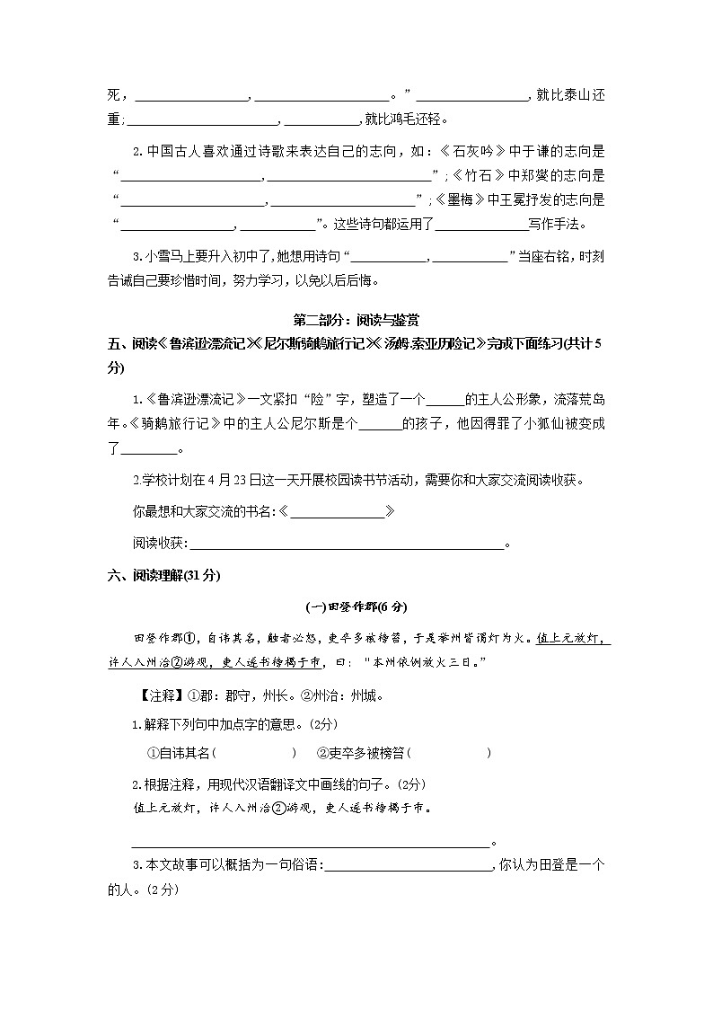 江苏省宿迁市实验小学2022-2023学年六年级下学期4月期中语文试题03