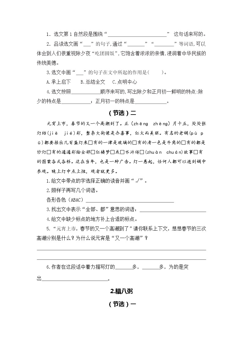 2022-2023学年六年级下册部编版语文期中专题复习学案——专题 07课内阅读（前4个单元所有课内片段阅读）（含答案）02