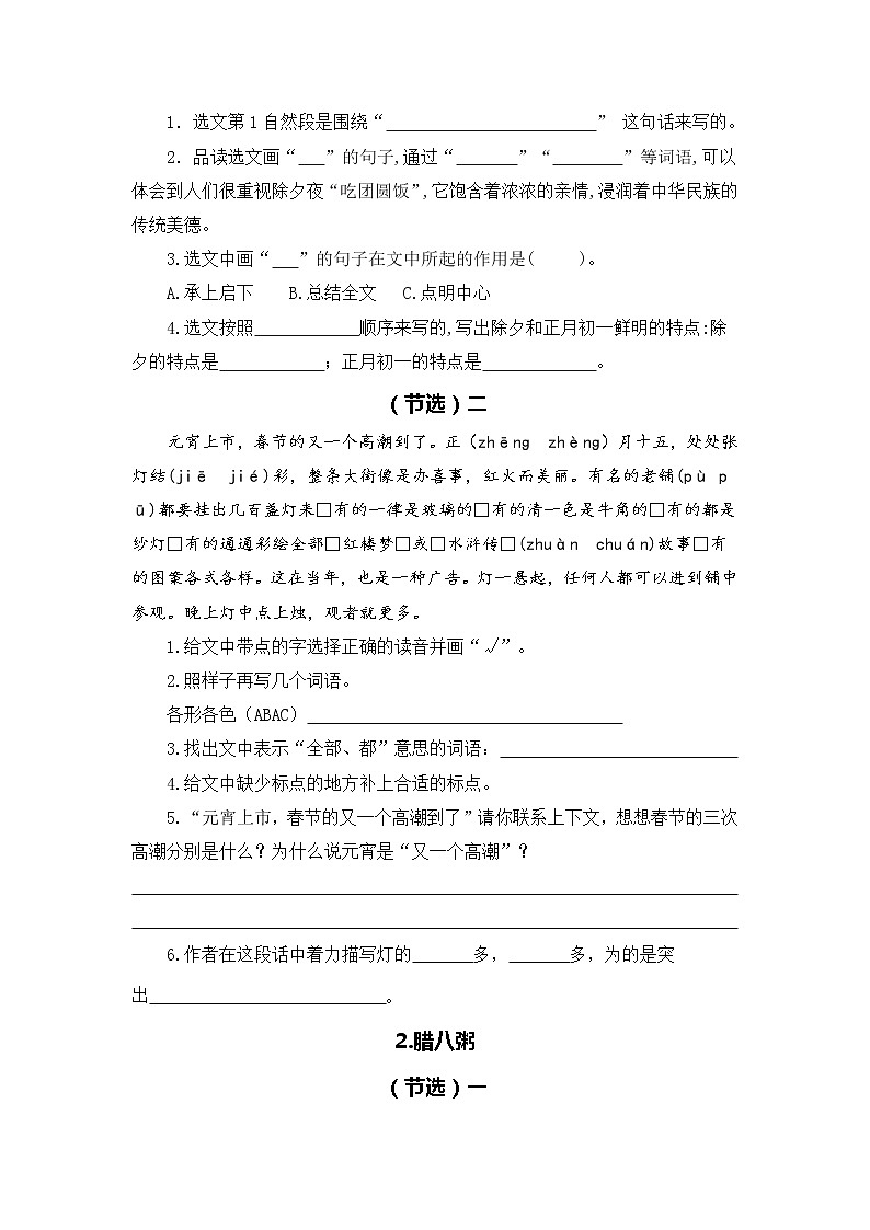 2022-2023学年六年级下册部编版语文期中专题复习学案——专题 07课内阅读（前4个单元所有课内片段阅读）（含答案）02