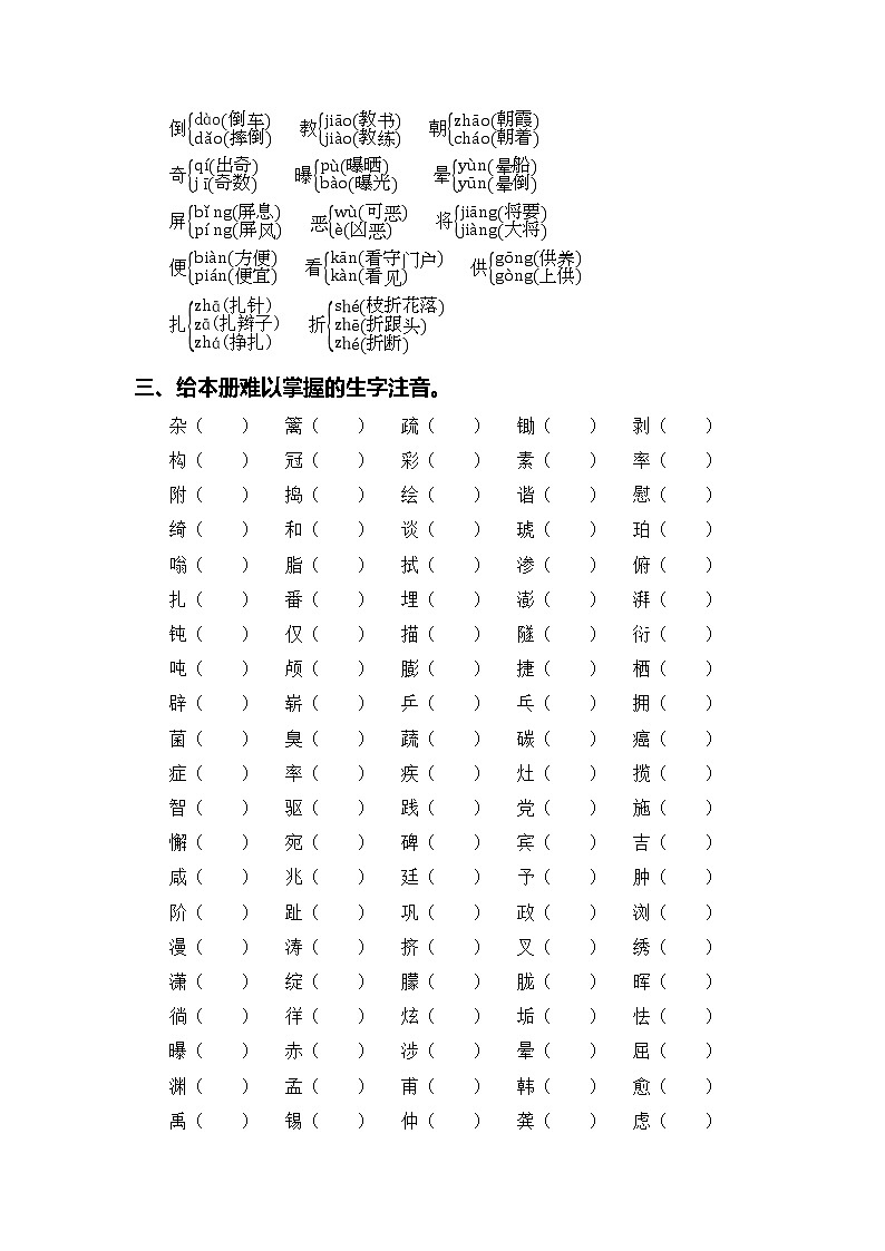2022-2023学年四年级下册部编版语文期中专题复习学案——专题 01字音辨析（含答案）02