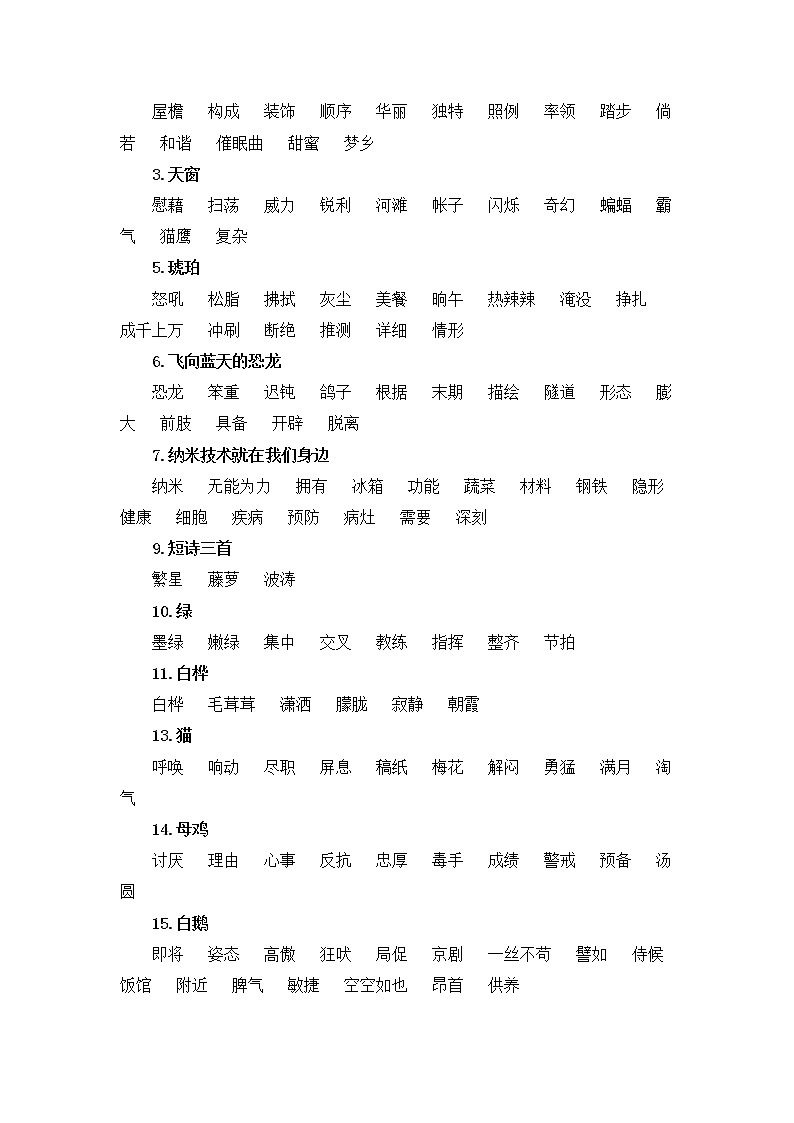 2022-2023学年四年级下册部编版语文期中专题复习学案——专题 02字词梳理及运用（含答案）02