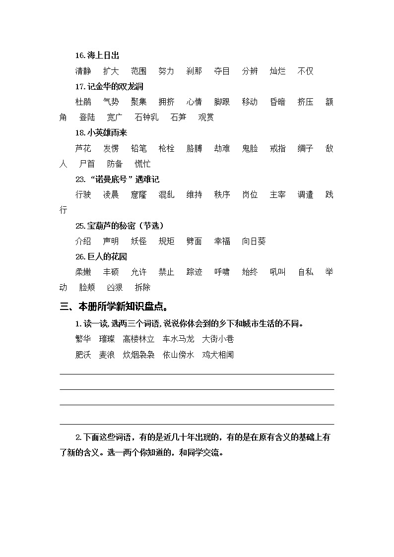 2022-2023学年四年级下册部编版语文期中专题复习学案——专题 02字词梳理及运用（含答案）03