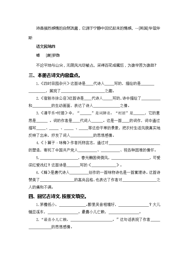 2022-2023学年四年级下册部编版语文期中专题复习学案——专题 05古诗文和日积月累（含答案）02