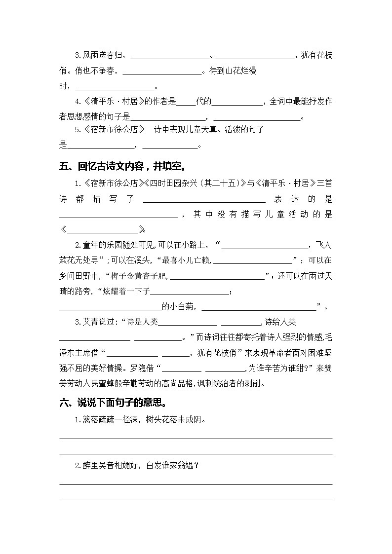 2022-2023学年四年级下册部编版语文期中专题复习学案——专题 05古诗文和日积月累（含答案）03