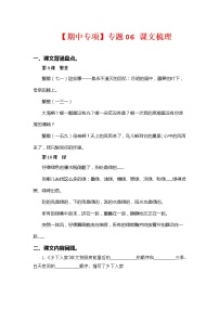 2022-2023学年四年级下册部编版语文期中专题复习学案——专题 06课文梳理（含答案）