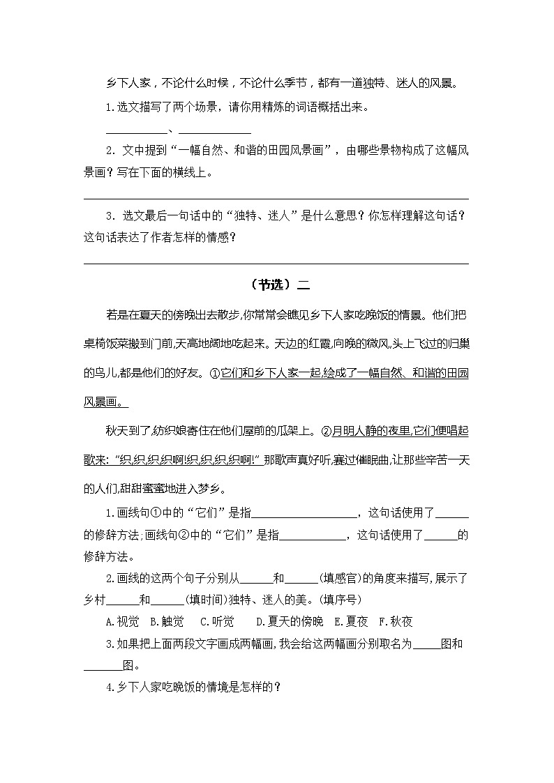 2022-2023学年四年级下册部编版语文期中专题复习学案——专题 07课内阅读（前4个单元所有课内片段阅读）（含答案）第2页
