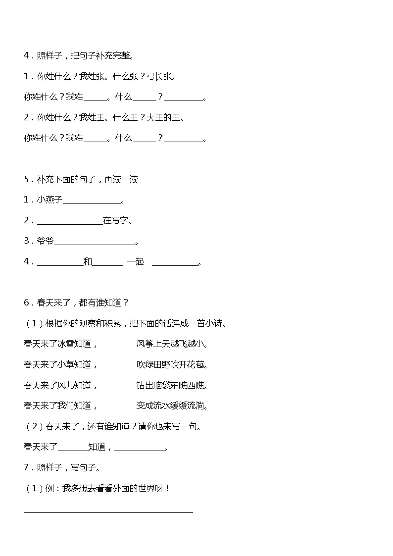 人教部编版语文一年级下册：第一单元专题复习——句子训练题（含答案）02
