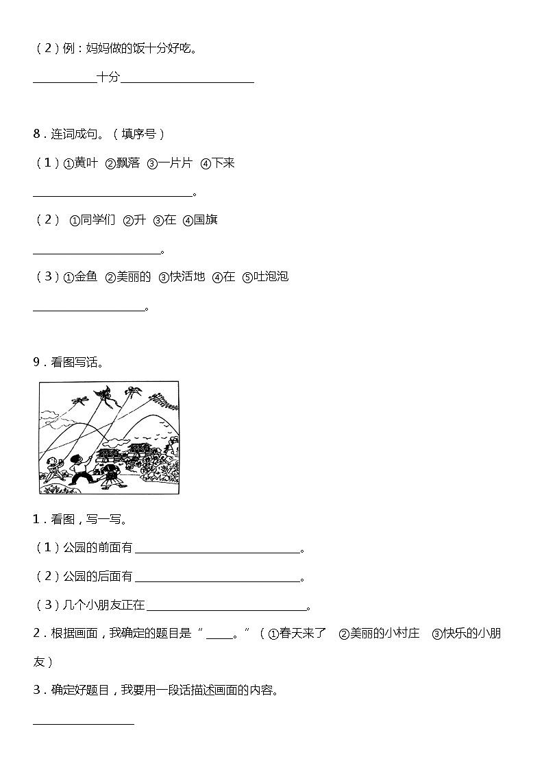 人教部编版语文一年级下册：第一单元专题复习——句子训练题（含答案）03