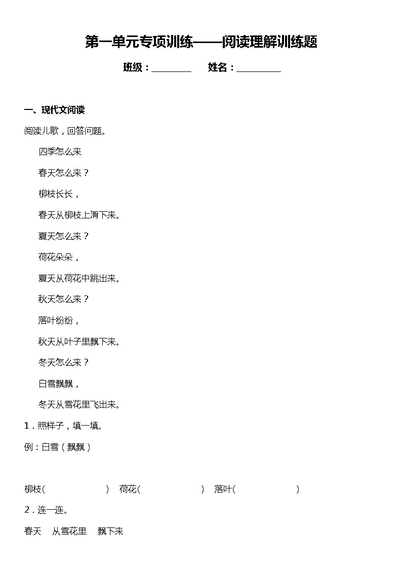 人教部编版语文一年级下册：第一单元专题复习——阅读理解训练题（含答案）01