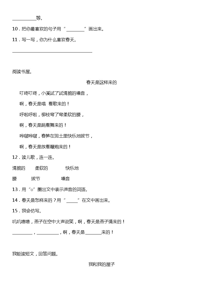 人教部编版语文一年级下册：第一单元专题复习——阅读理解训练题（含答案）03