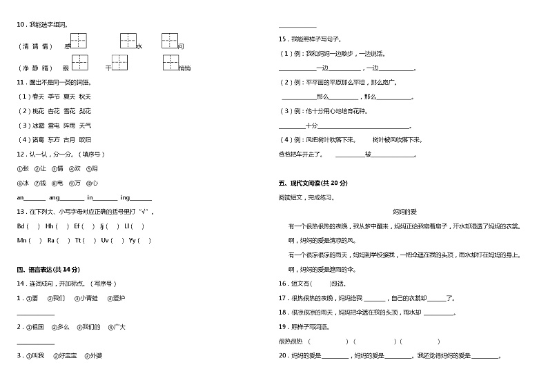 人教部编版语文一年级下册：第一单元质量检测卷（二）（含答案）02