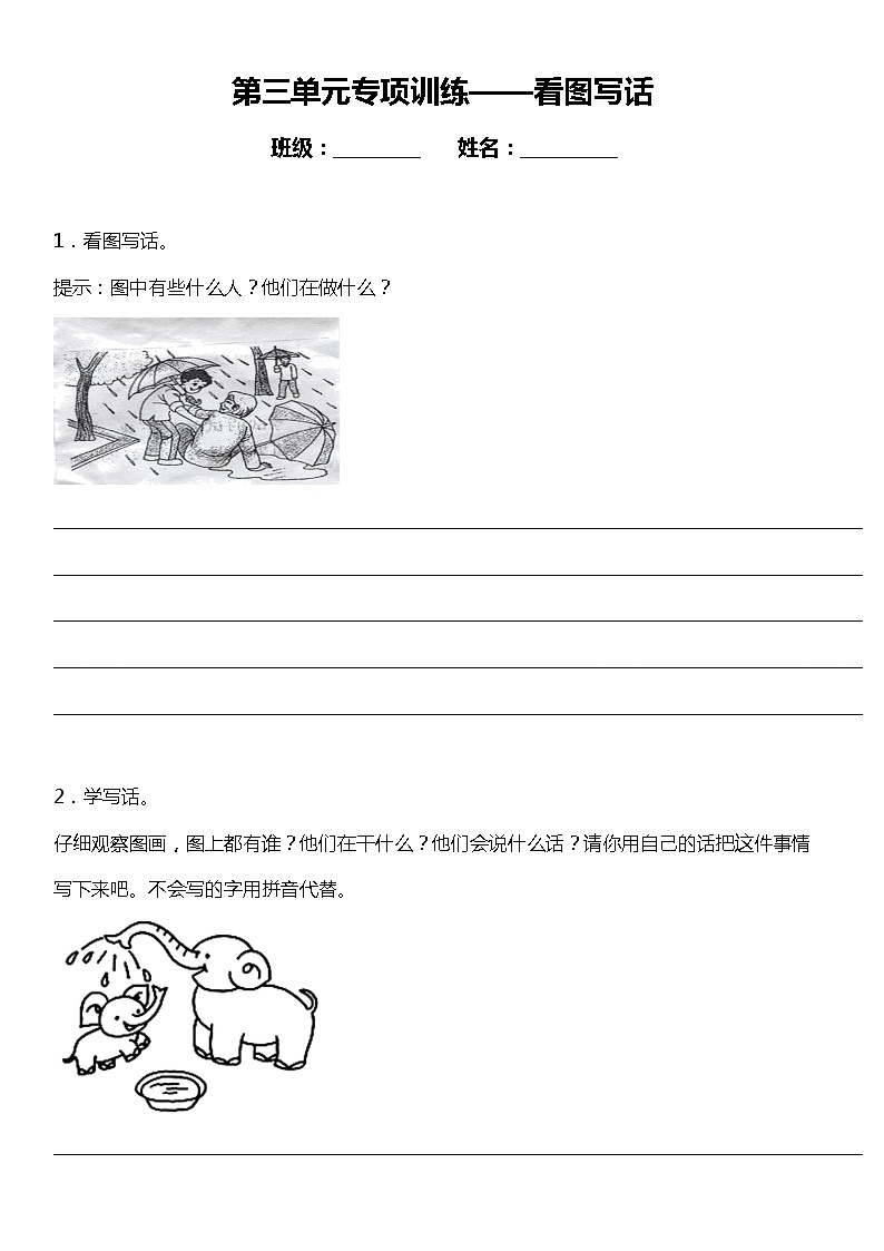 人教部编版语文一年级下册：第三单元专题复习—看图写话（含答案+详细解析）01