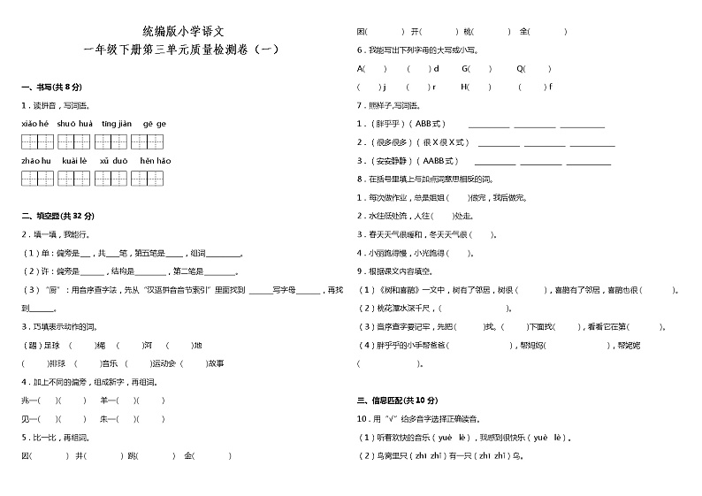 人教部编版语文一年级下册：第三单元质量检测卷（一）（含答案）01
