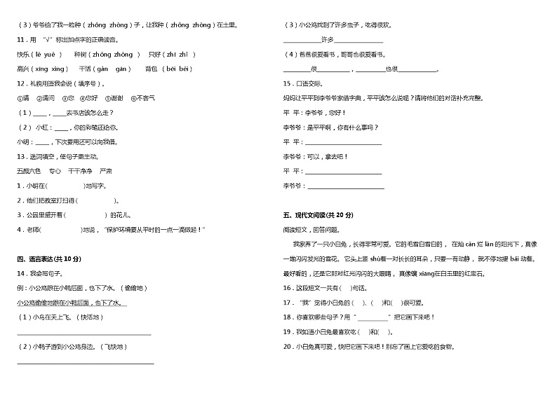人教部编版语文一年级下册：第三单元质量检测卷（一）（含答案）02