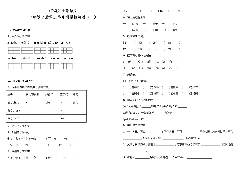 人教部编版语文一年级下册：第三单元质量检测卷（二）（含答案）01