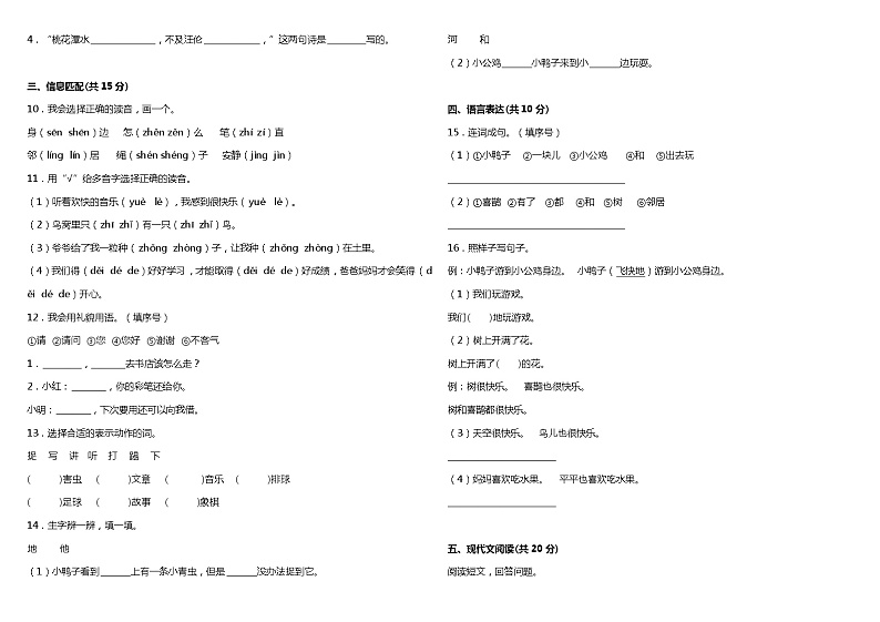 人教部编版语文一年级下册：第三单元质量检测卷（二）（含答案）02
