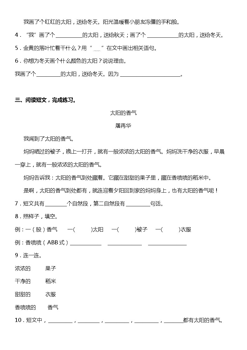 人教部编版语文一年级下册：第二单元专题复习—阅读理解训练题（含答案）第2页