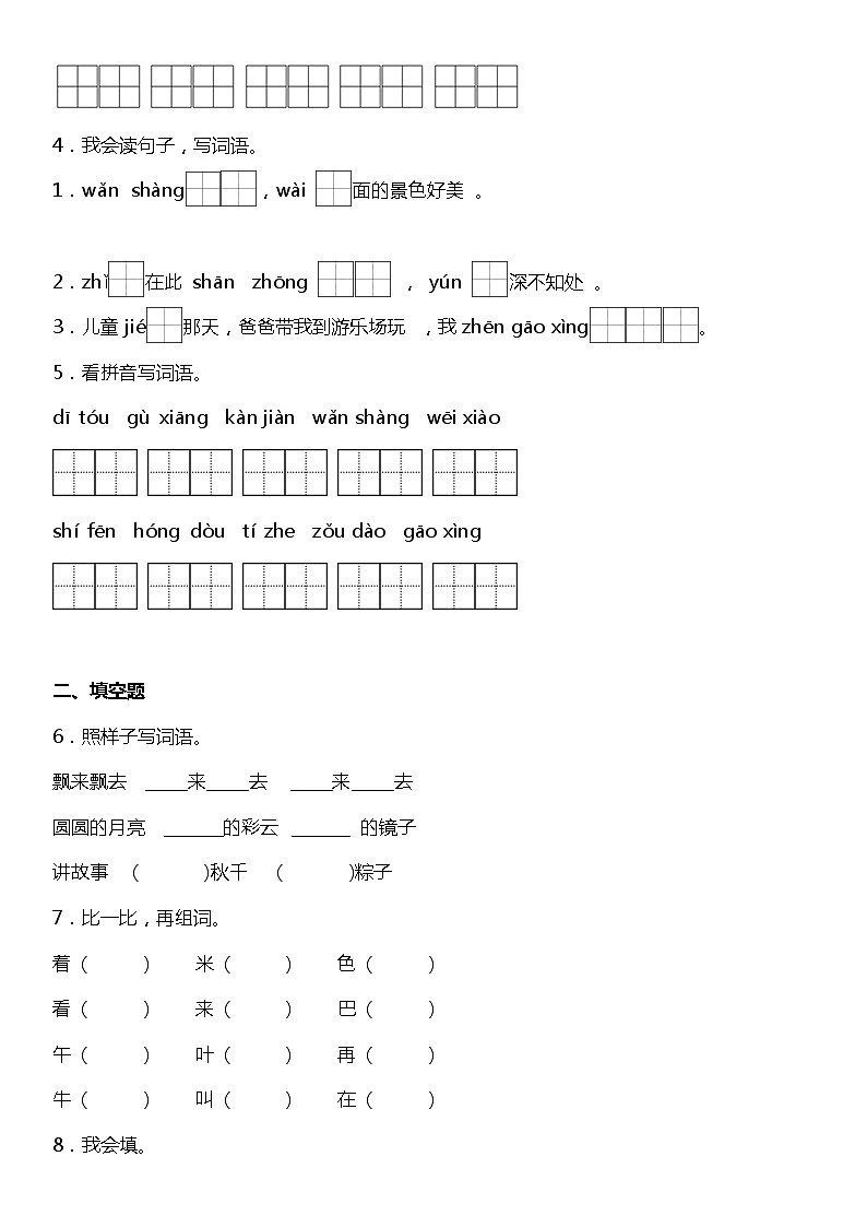 人教部编版语文一年级下册：第四单元专题复习—字词基础训练题（含答案）第2页