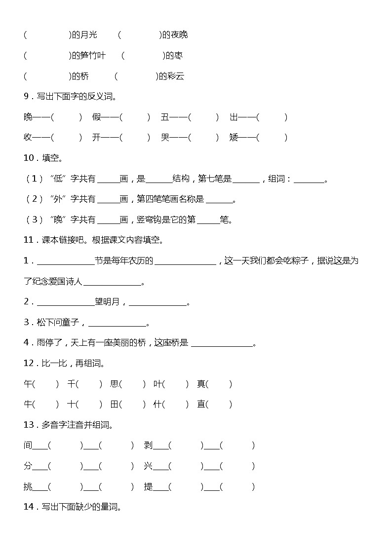 人教部编版语文一年级下册：第四单元专题复习—字词基础训练题（含答案）第3页