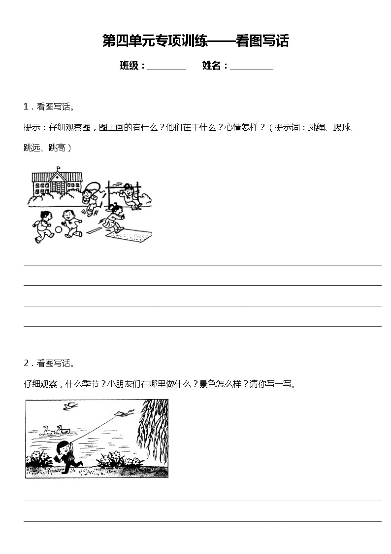 人教部编版语文一年级下册：第四单元专题复习—看图写话（含答案）第1页