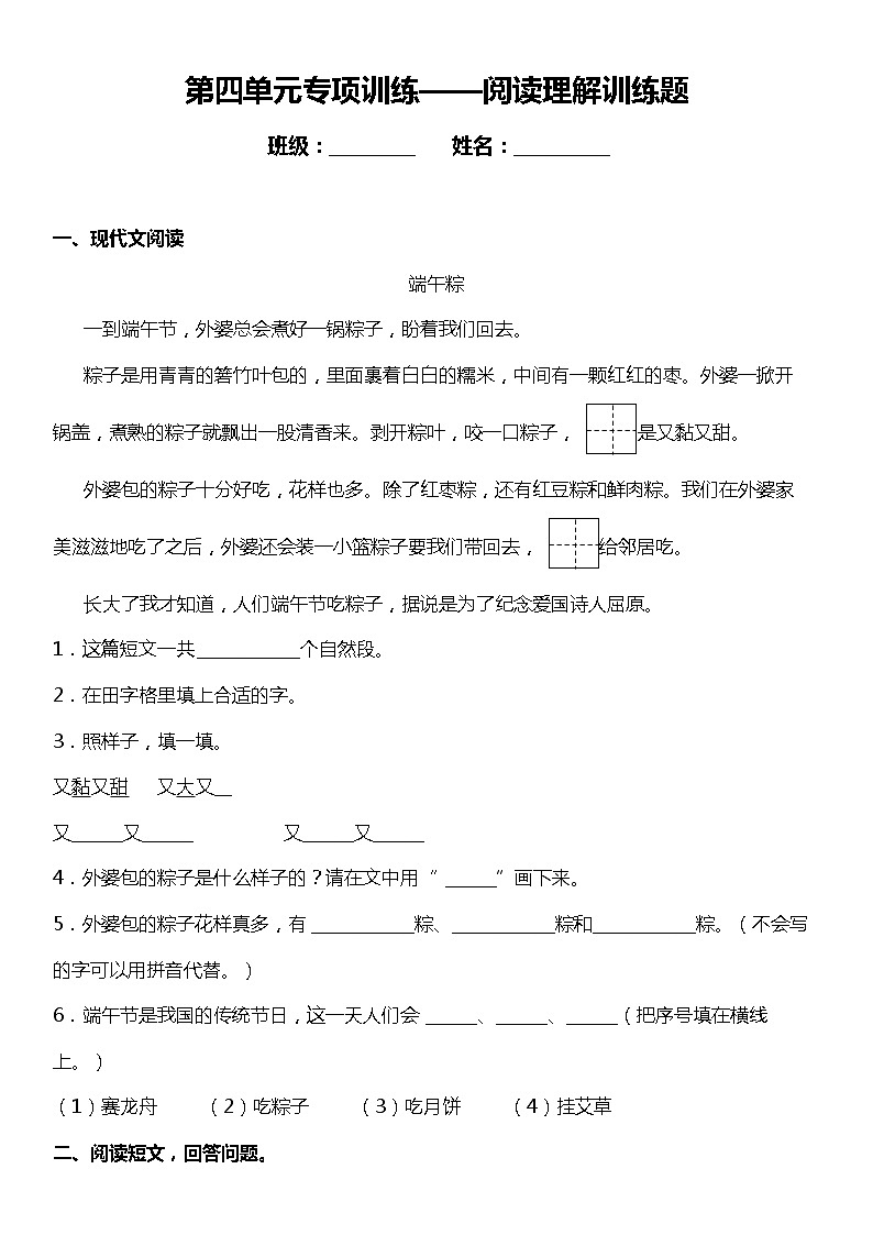 人教部编版语文一年级下册：第四单元专题复习—阅读理解训练题（含答案）01