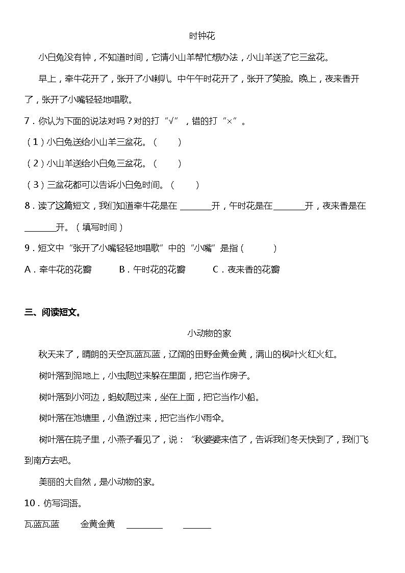 人教部编版语文一年级下册：第四单元专题复习—阅读理解训练题（含答案）02