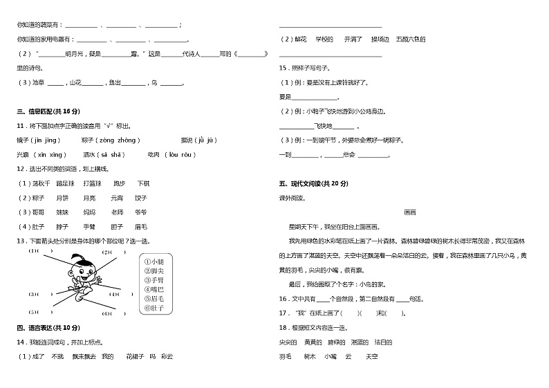 人教部编版语文一年级下册：第四单元质量检测卷（一）（含答案）02
