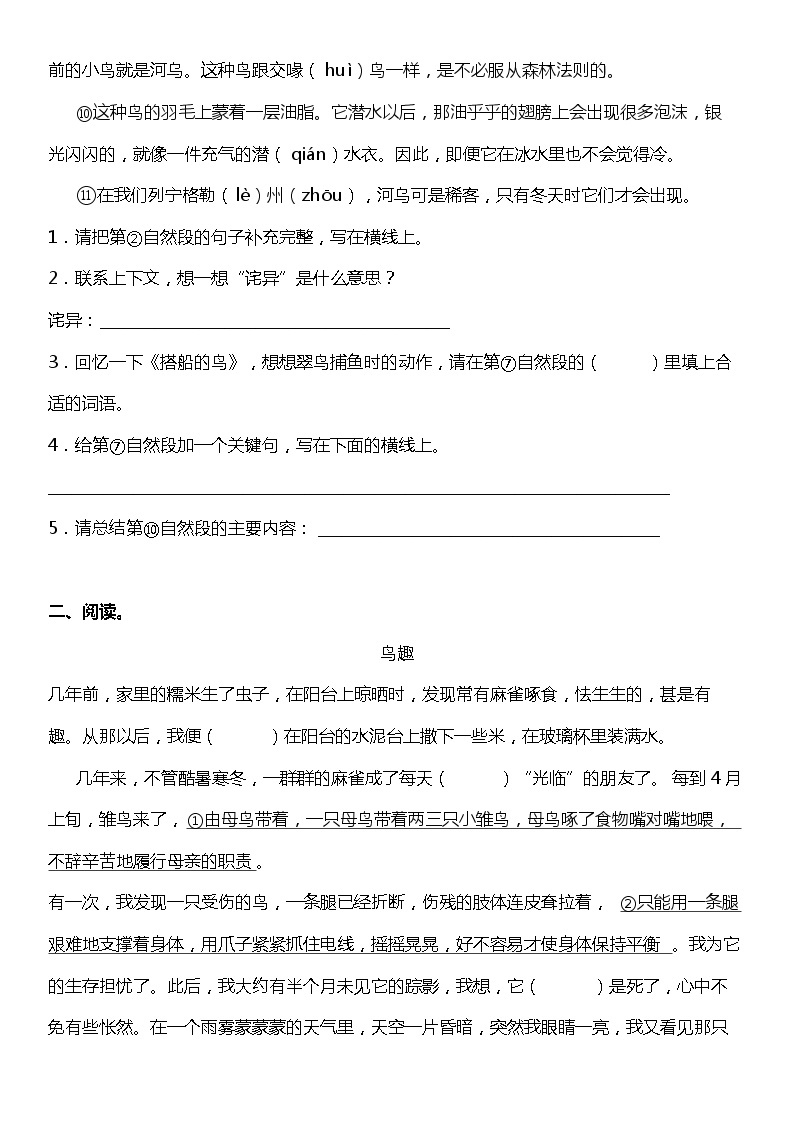 人教部编版语文三年级下册：第一单元专题复习——阅读理解训练题（含答案）02