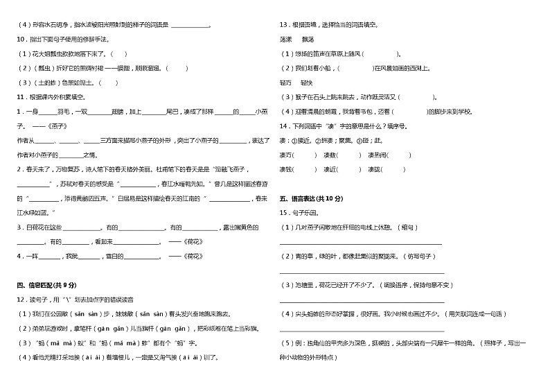 人教部编版语文三年级下册：第一单元质量检测卷（一）（含答案）02