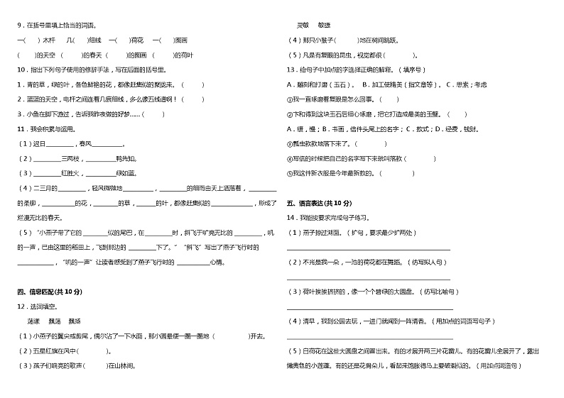 人教部编版语文三年级下册：第一单元质量检测卷（二）（含答案）02
