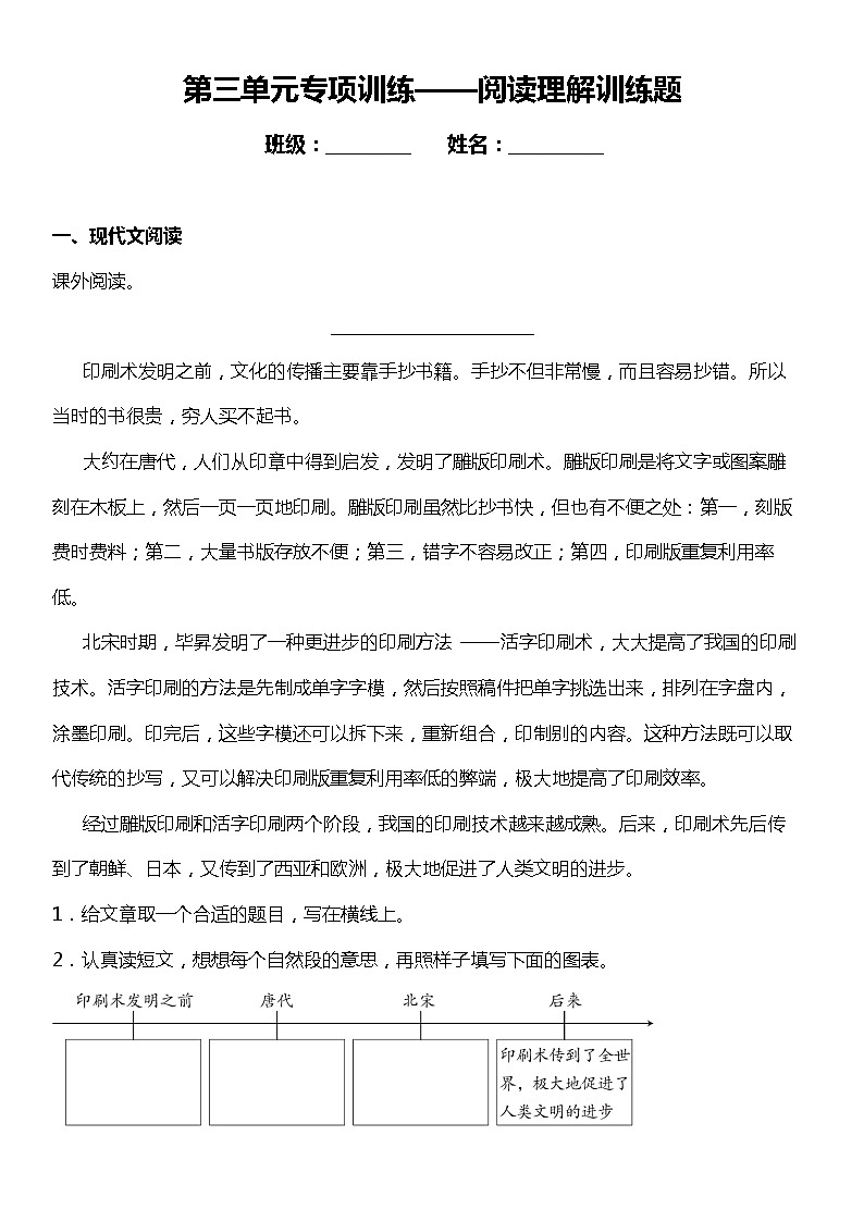 人教部编版语文三年级下册：第三单元专题复习—按课文内容填空（含答案+详细解析）01