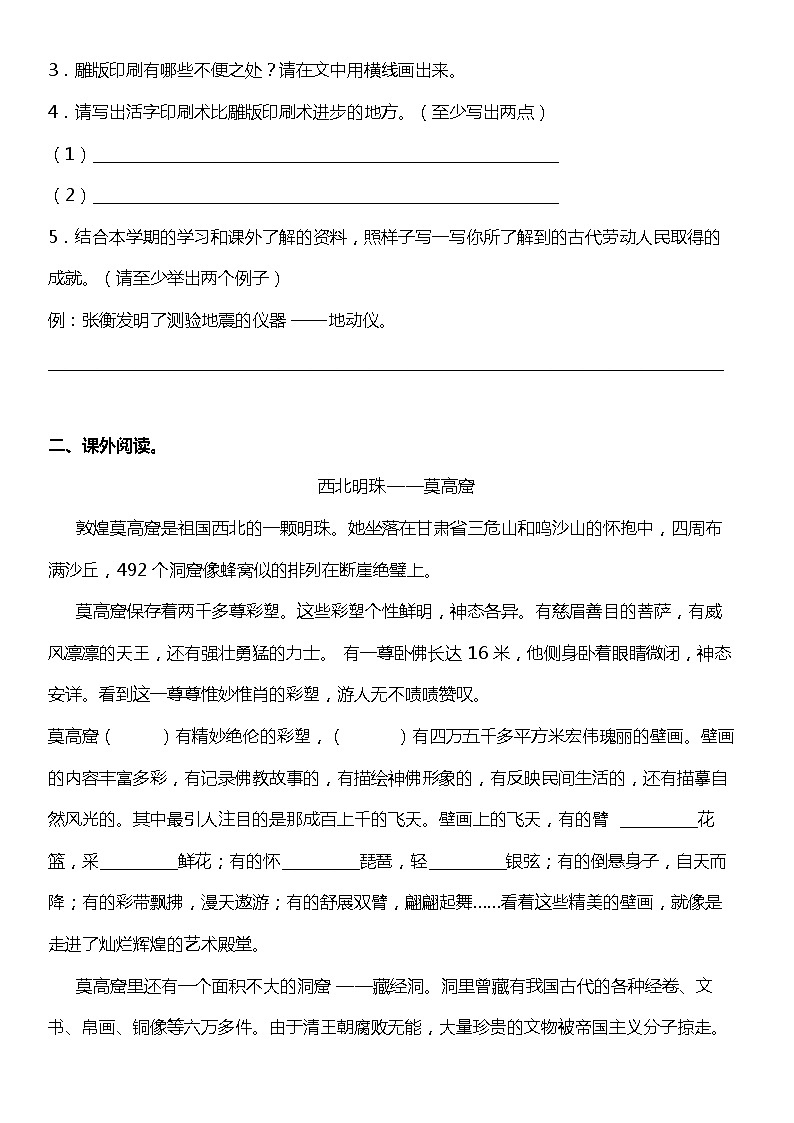 人教部编版语文三年级下册：第三单元专题复习—按课文内容填空（含答案+详细解析）02