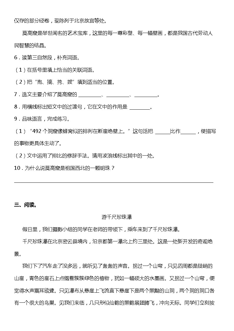 人教部编版语文三年级下册：第三单元专题复习—按课文内容填空（含答案+详细解析）03