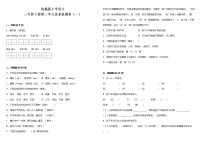 人教部编版语文三年级下册：第三单元质量检测卷（一）（含答案+详细解析）