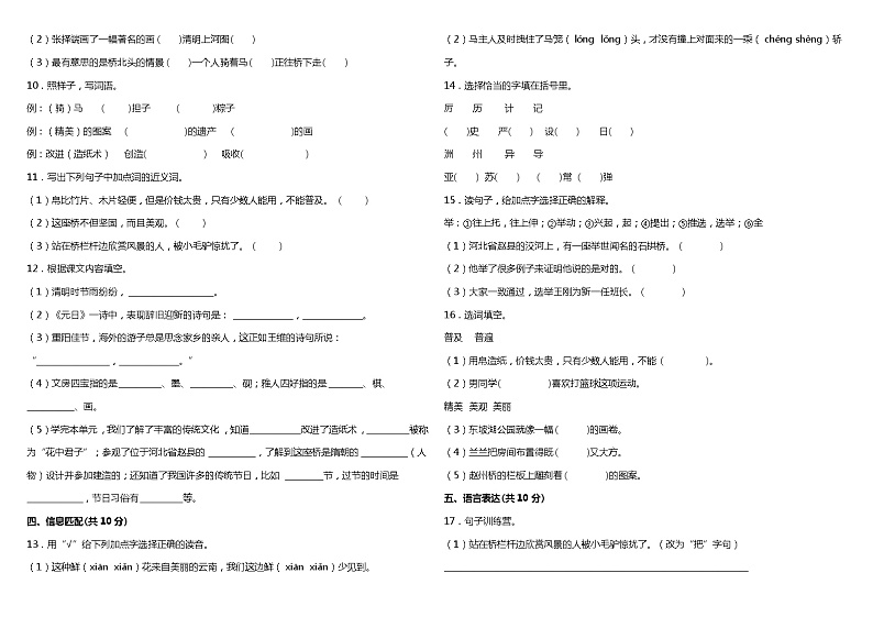 人教部编版语文三年级下册：第三单元质量检测卷（一）（含答案+详细解析）02