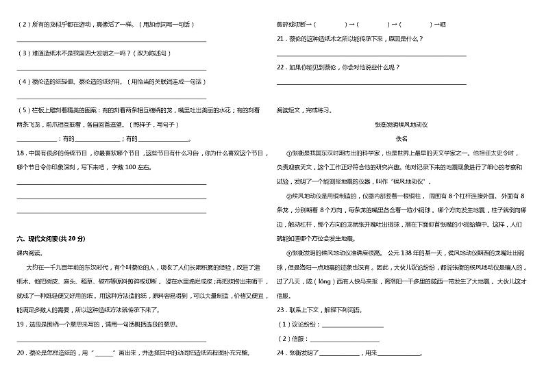 人教部编版语文三年级下册：第三单元质量检测卷（一）（含答案+详细解析）03