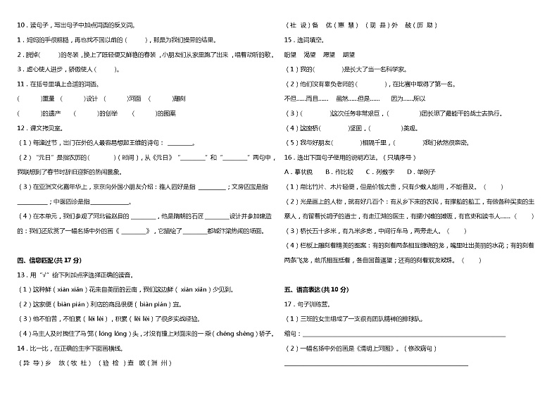 人教部编版语文三年级下册：第三单元质量检测卷（二）（含答案+详细解析）02