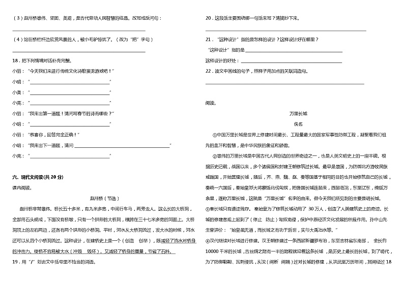 人教部编版语文三年级下册：第三单元质量检测卷（二）（含答案+详细解析）03