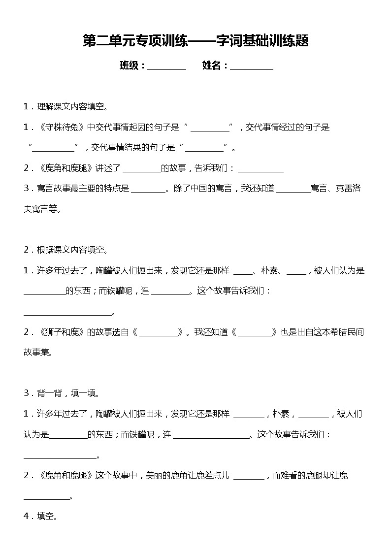 人教部编版语文三年级下册：第二单元专题复习—句子训练题（含答案+详细解析）01